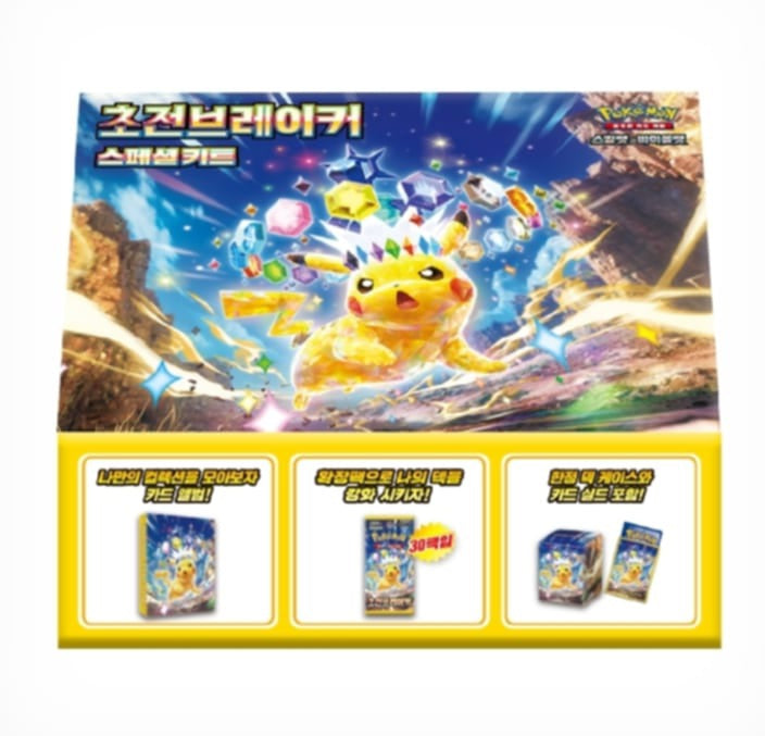 Pokémon TCG - Korean Super Electric Breaker Pikachu Special Set
