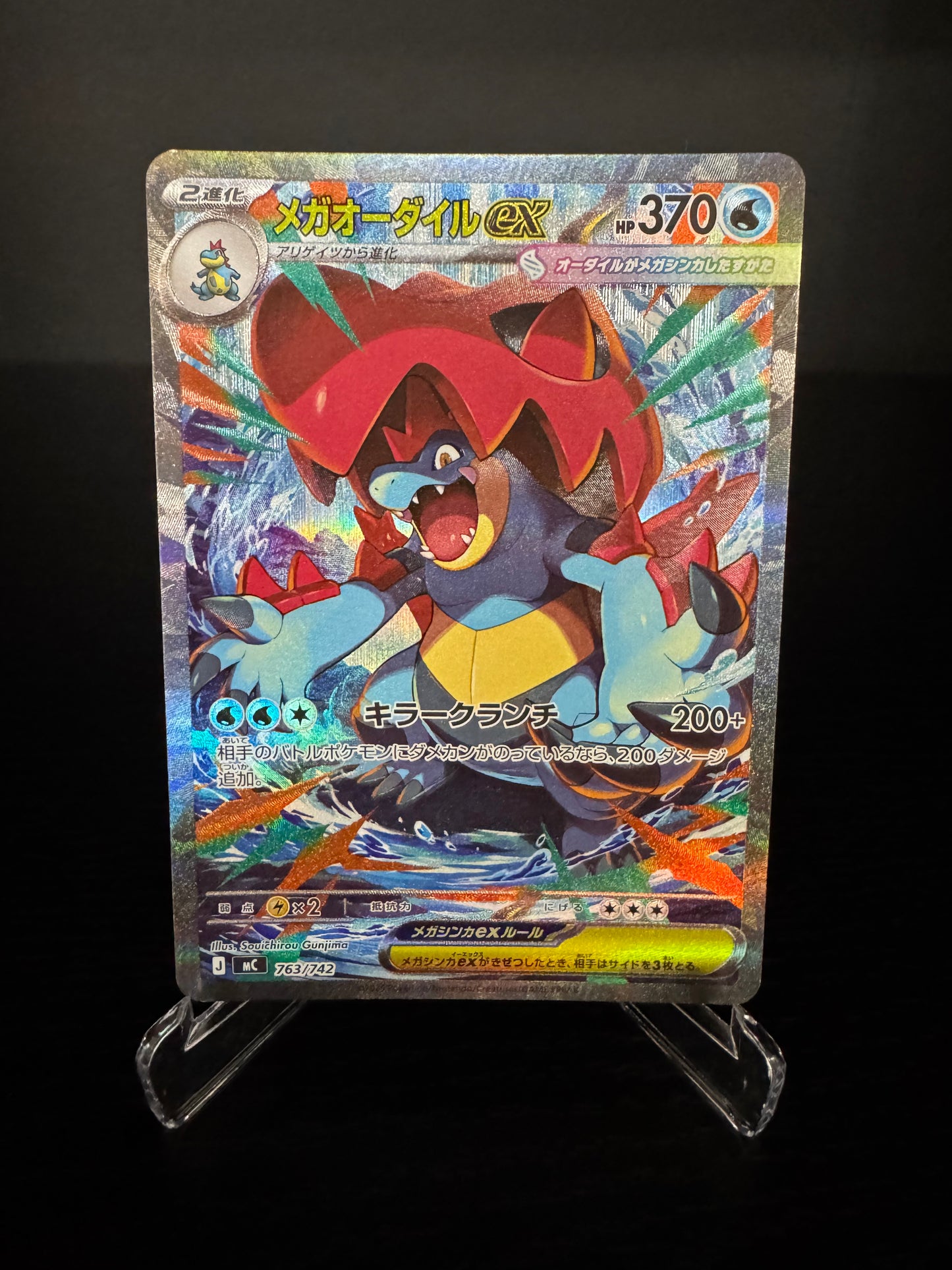 Pokemon TCG - Mega Feraligatr Ex #763 (Japanese)
