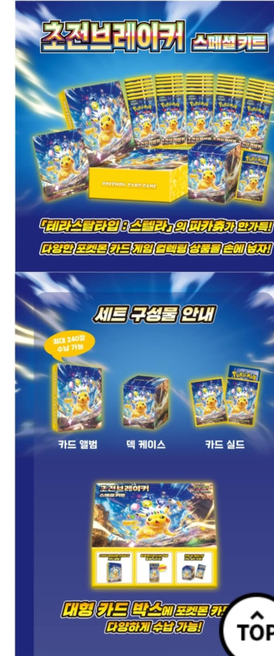 Pokémon TCG - Korean Super Electric Breaker Pikachu Special Set
